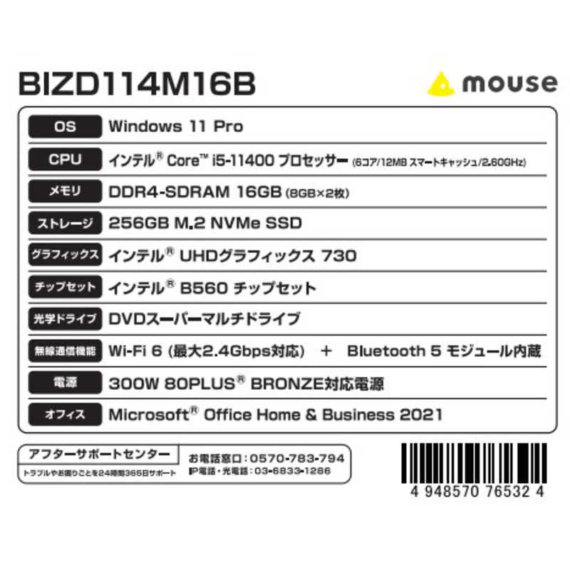 マウスコンピュータ マウスコンピュータ デスクトップパソコン mouse [モニター無し /intel Core i5 /メモリ:16GB /SSD:256GB /2021年11月モデル] BIZD114M16B BIZD114M16B
