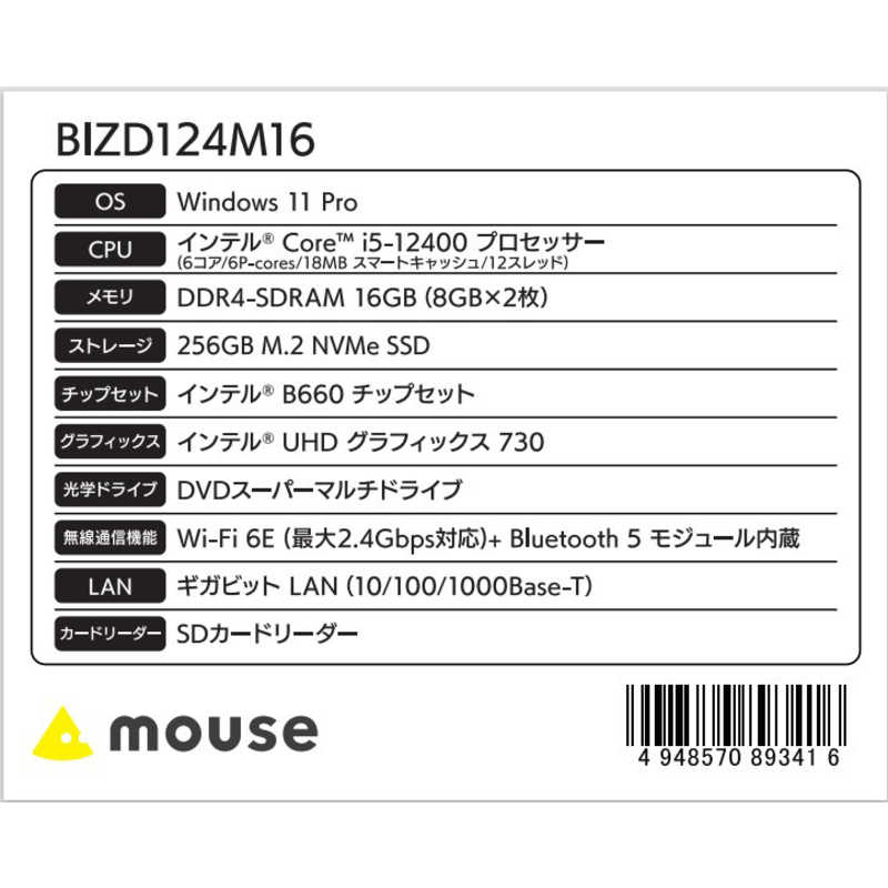 マウスコンピュータ マウスコンピュータ デスクトップパソコン mouse (モニター無し) BIZD124M16 BIZD124M16