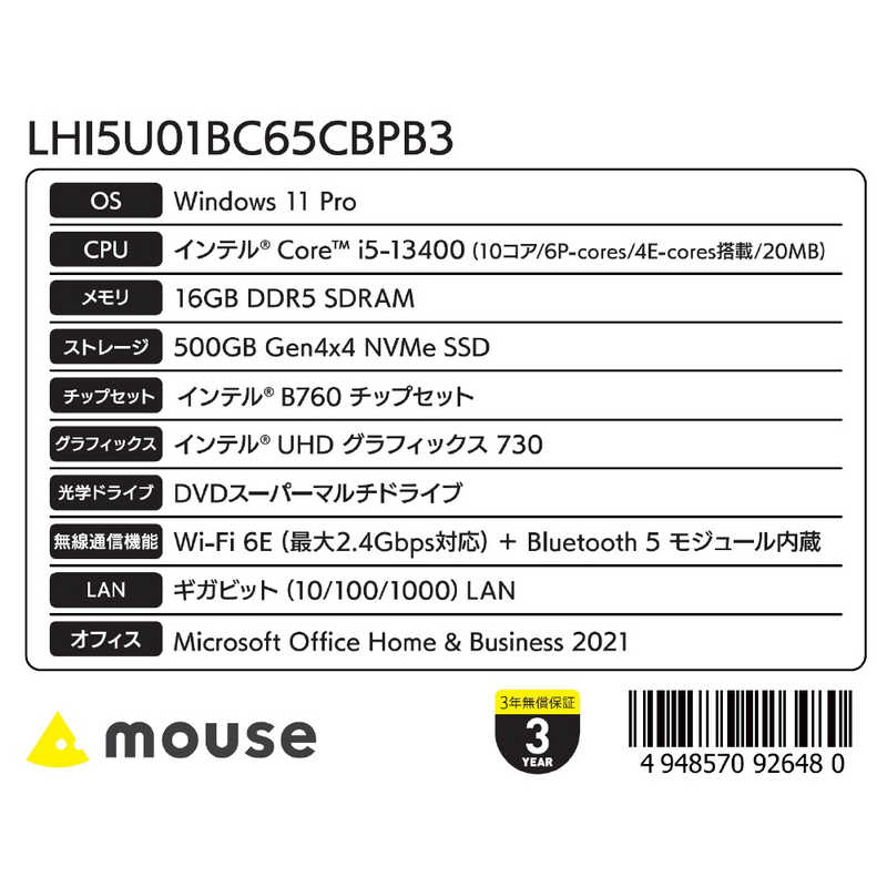 マウスコンピュータ マウスコンピュータ デスクトップパソコン mouse ビジネス向け (モニター無し) LHI5U01BC65CBPB3 LHI5U01BC65CBPB3