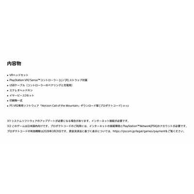 ソニーインタラクティブエンタテインメント PlayStation VR2 Horizon 