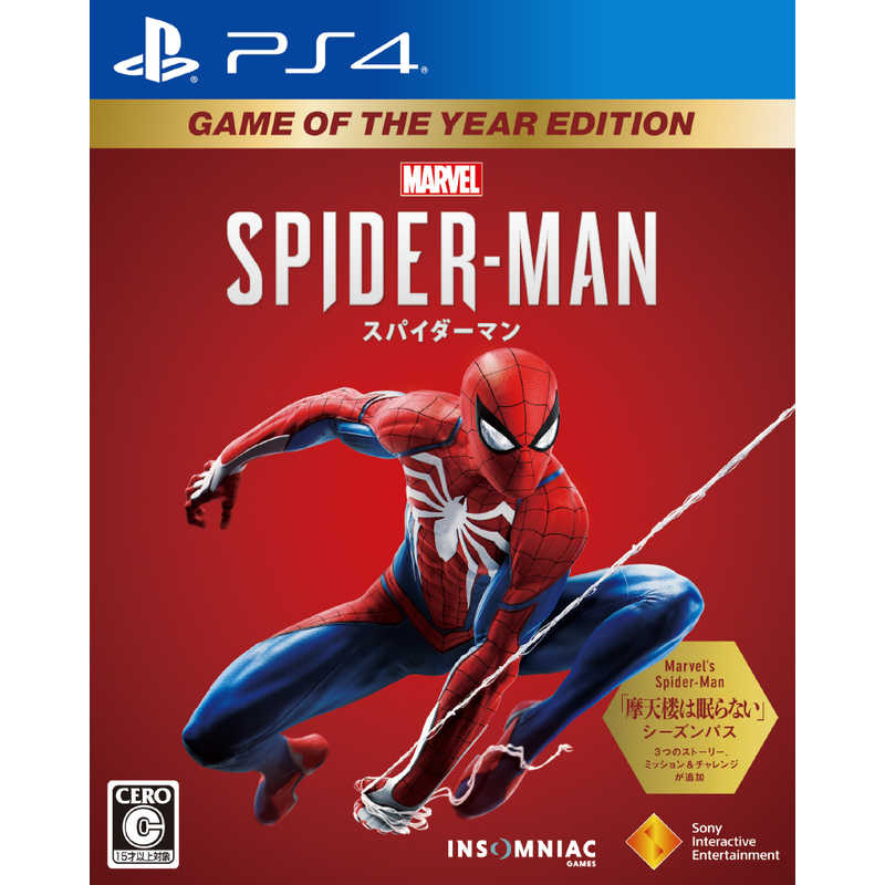 ソニーインタラクティブエンタテインメント Marvel S Spider Man Game Of The Year Edition マｰベル スパイダｰマンgye の通販 カテゴリ ゲーム ソニーインタラクティブエンタテインメント 家電通販のコジマネット 全品代引き手数料無料