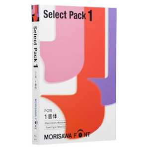 モリサワ MORISAWA Font Select Pack 1≪M019438≫ MORISAWA FONT SELECT