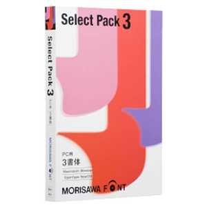 モリサワ MORISAWA Font Select Pack 3≪M019445≫ MORISAWA FONT SELECT モリサワ MORISAWA Font Select Pack 3≪M019445≫ MORISAWA FONT SELECT