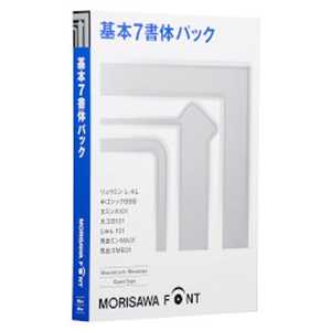 モリサワ MORISAWA Font OpenType 基本7書体パック ≪M019476≫ MORISAWA FONT OPENTY