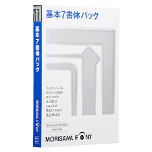 ＜コジマ＞ モリサワ MORISAWA Font OpenType 基本7書体パック ≪M019476≫ WINMAC MORISAWAFONTOPENTY画像