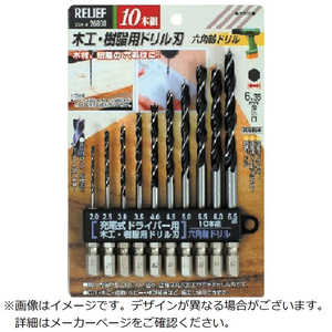 イチネンミツトモ RELIEF 六角軸木工・樹脂用ドリル10本組 26808
