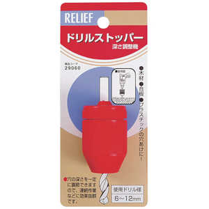 イチネンミツトモ RELIEF ドリルストッパー φ6-12mm用 29060