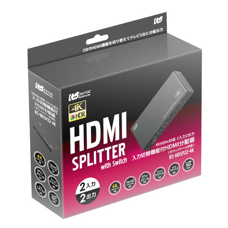 ラトックシステム ラトックシステム 入力切替機能付HDMI分配器(ダウンスケール対応) RS-HDSP22-4K RS-HDSP22-4K