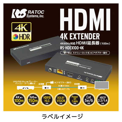 ラトックシステム 4K60Hz対応 HDMI延長器(100m) RS-HDEX100-4K の通販