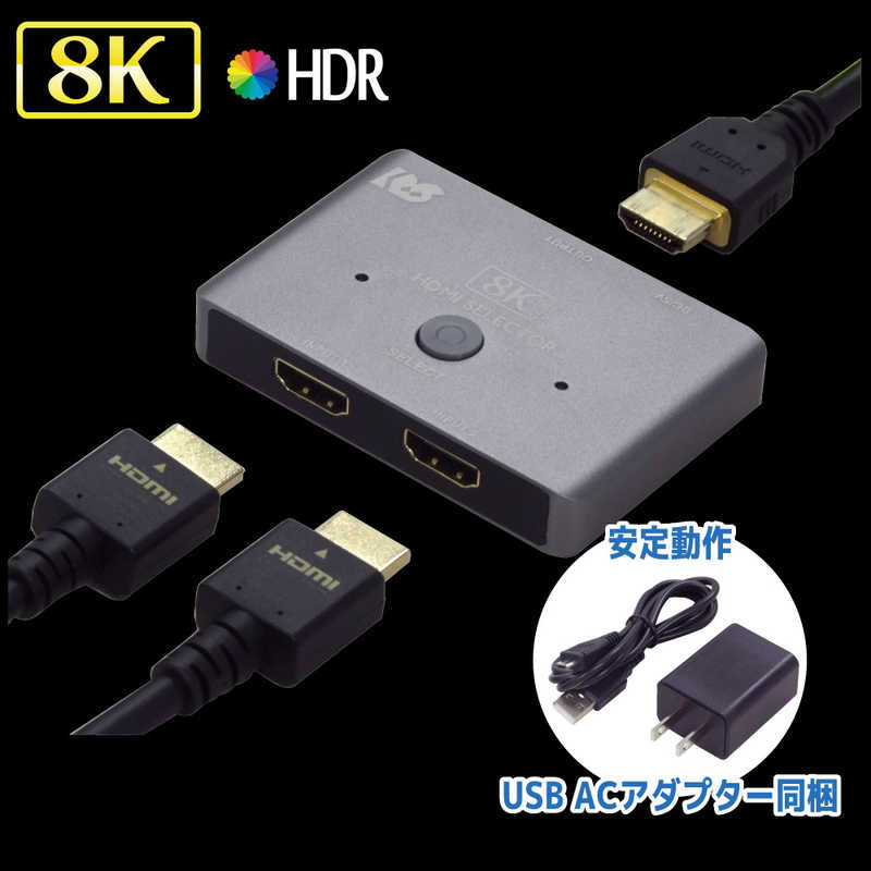 ラトックシステム ラトックシステム 8K60Hz/4K120Hz対応 2入力1出力 HDMI切替器  [2入力 /1出力 /4K対応 /手動] RS-HDSW21-8K RS-HDSW21-8K