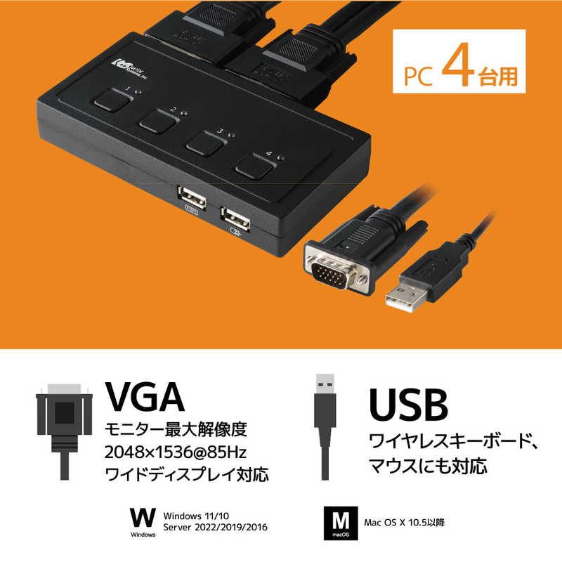 ラトックシステム ラトックシステム VGAパソコン切替器(4台用) [4入力 /1出力] RS-430U RS-430U