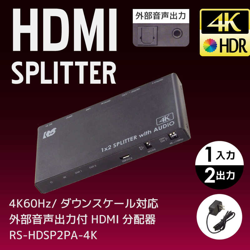 ラトックシステム ラトックシステム HDMI分配器 4K60Hz/ダウンスケール対応 外部音声出力付 (1入力2出力) RS-HDSP2PA-4K RS-HDSP2PA-4K
