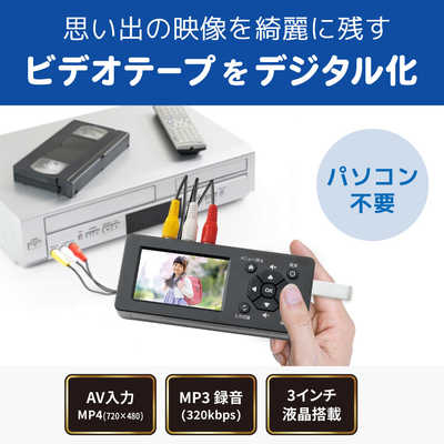 ラトックシステム 思い出ビデオ変換レコーダー1 RS-AVREC1 の通販