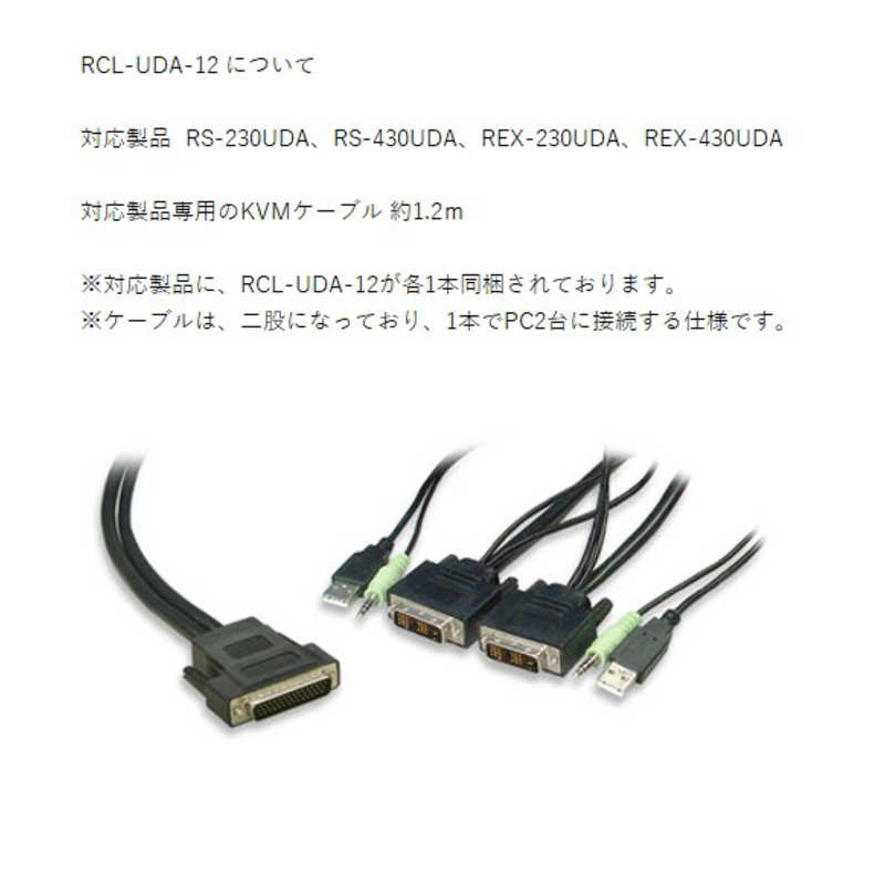 ラトックシステム ラトックシステム UDAシリーズ用接続ケーブル/1.2m RCL-UDA-12 RCL-UDA-12