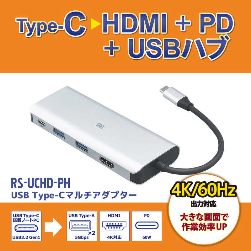 ラトックシステム ラトックシステム USB Type-C マルチアダプター（HDMI・PD・USBハブ） [USB Power Delivery対応] RSUCHDPH RSUCHDPH