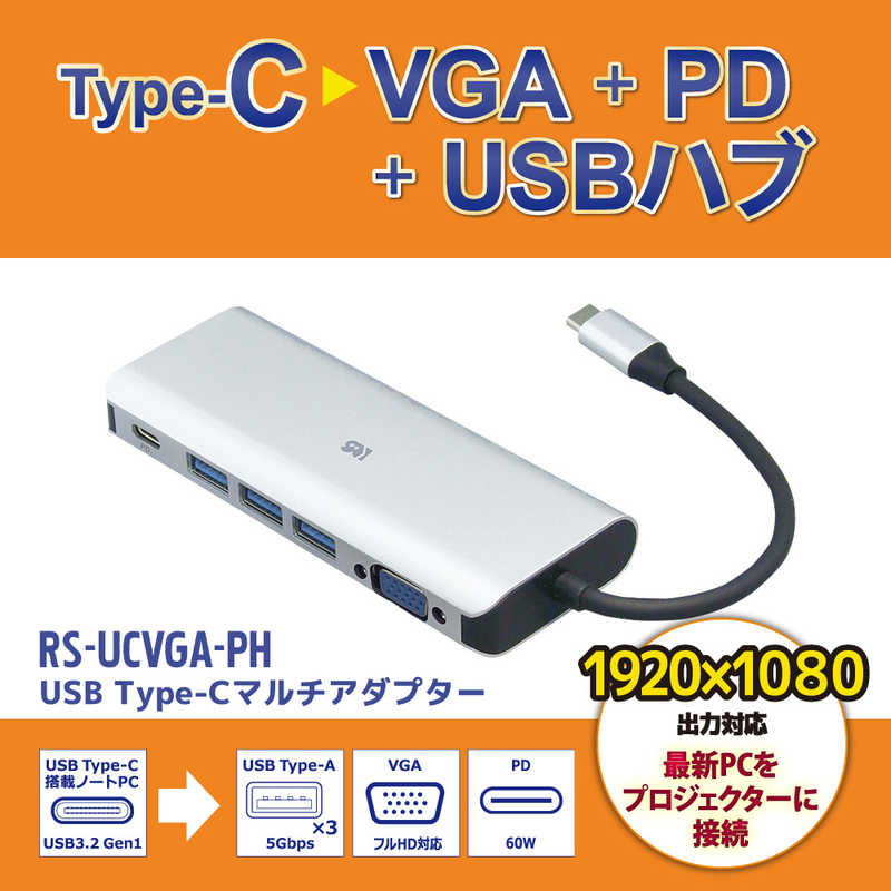 ラトックシステム ラトックシステム USB Type-C マルチアダプター（VGA・PD・USBハブ）  [USB Power Delivery対応] RSUCVGAPH RSUCVGAPH