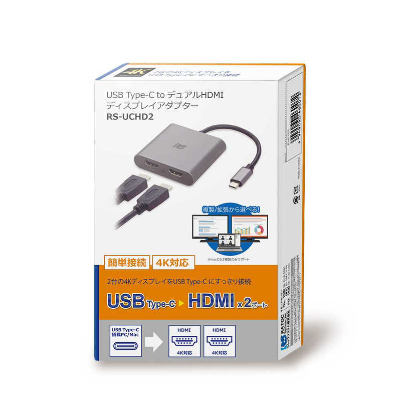 ラトックシステム ラトックシステム USB Type-C to デュアルHDMIディスプレイアダプター  RS-UCHD2 RS-UCHD2