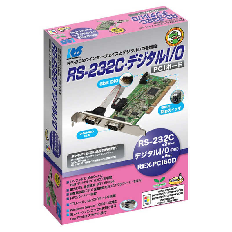 ラトックシステム ラトックシステム インターフェイスボード RS-232C･デジタルI/O PCIボード REX-PCI60D REX-PCI60D