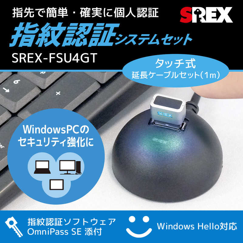 ラトックシステム ラトックシステム タッチ式 USB接続指紋センサーシステムセット USB拡張ケーブル(1m) バンドルモデル SREX-FSU4GT SREX-FSU4GT