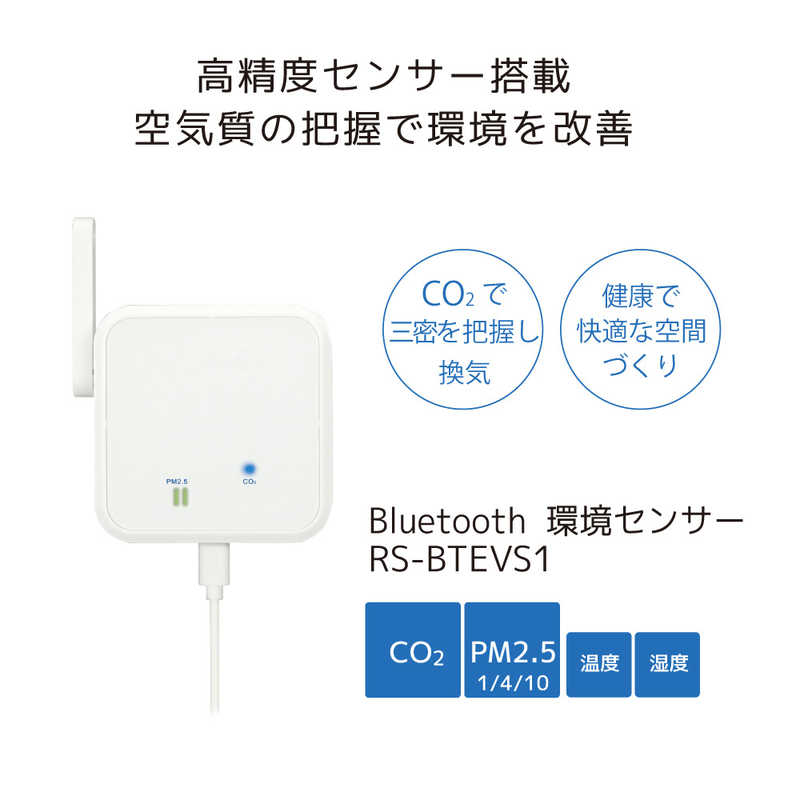 ラトックシステム ラトックシステム Bluetooth 環境センサー RS-BTEVS1 RS-BTEVS1