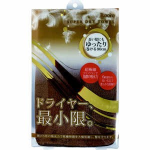 柳瀬 スーパードライタオル ブラウン