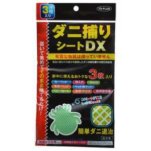 東京企画 【数量限定】ダニトリシートDX3P〔ダニ対策〕【店舗販売限定商品】 