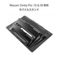 Wacom Cintiq Pro 13/16モバイルスタンド ACK62701K Wacom Stand | Cintiq Pro 13 & 16 and MobileStudio Pro 13 & 16