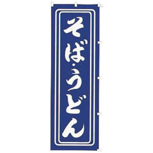 カンダ K008 そば.うどん 432008 カンダ K008 そば.うどん 432008