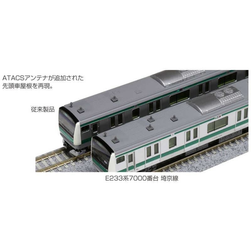 美品 E233系7000番台 埼京線 10両 KATO カトー アンテナ完成品-