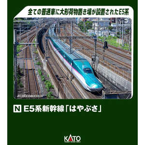 カトー E5系新幹線「はやぶさ」 基本セット(3両) 10-1663 (鉄道