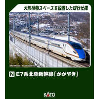 KATO E7系北陸新幹線「かがやき」増結セットB(6両) 101982 の