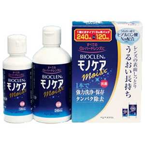 オフテクス (ハード用/洗浄保存液)バイオクレン モノケア モイスト(240ml+120ml) バイオクレンモノケアモイスト_ オフテクス (ハード用/洗浄保存液)バイオクレン モノケア モイスト(240ml+120ml) バイオクレンモノケアモイスト_
