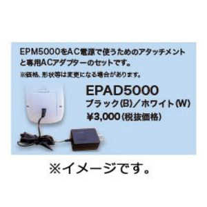 セイコーインスツル EPM5000専用AC電源セット(ブラック) EPAD5000B セイコーインスツル EPM5000専用AC電源セット(ブラック) EPAD5000B