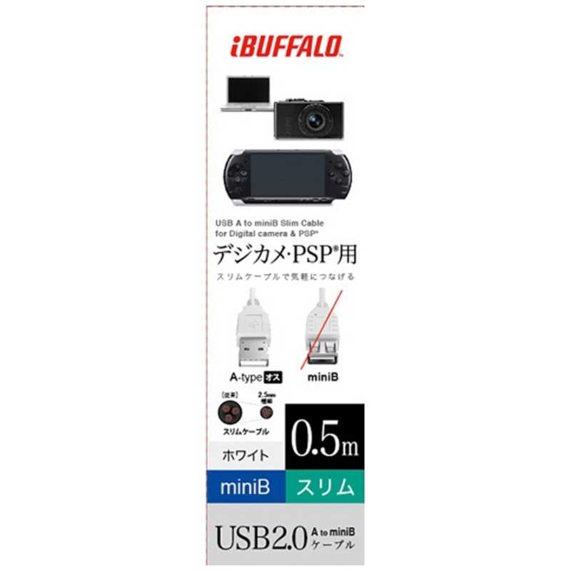 BUFFALO BUFFALO 0.5m USB2.0ケーブル ｢A｣⇔｢miniB｣ BSUAMNSM205WH BSUAMNSM205WH