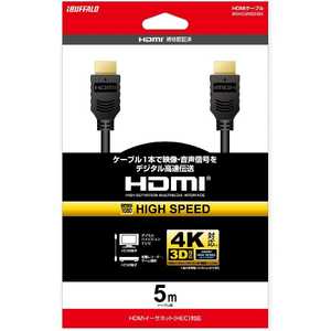 BUFFALO HDMIケーブル BSHD2Nシリーズ ブラック [5m /HDMI⇔HDMI /スタンダードタイプ /4K対応] BSHD2N50BK