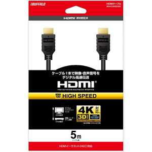 BUFFALO HDMI֥ BSHD2N꡼ ֥å [5m /HDMIHDMI /ɥ /4Kб] BSHD2N50BK