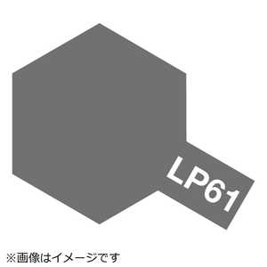 タミヤ TAMIYA ラッカー塗料 LP-61 メタリックグレイ LP61メタリックグレイ タミヤ TAMIYA ラッカー塗料 LP-61 メタリックグレイ LP61メタリックグレイ