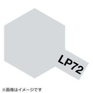 タミヤ TAMIYA ラッカー塗料 LP-72 マイカシルバー LP72マイカシルバー タミヤ TAMIYA ラッカー塗料 LP-72 マイカシルバー LP72マイカシルバー