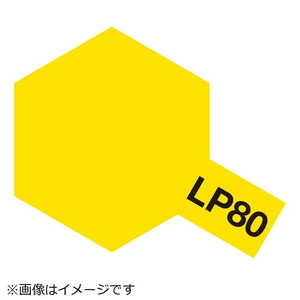 タミヤ TAMIYA ラッカー塗料 LP-80 フラットイエロー LP80フラットイエロー タミヤ TAMIYA ラッカー塗料 LP-80 フラットイエロー LP80フラットイエロー