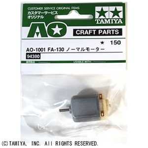 ＜コジマ＞ タミヤ TAMIYA ミニ四駆用AOパーツ AO1001FA130ノーマルモーター画像