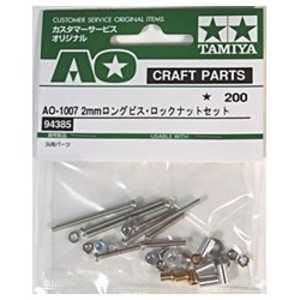 タミヤ　TAMIYA ミニ四駆 AO-1007 2mmロングビス･ロックナットセット
