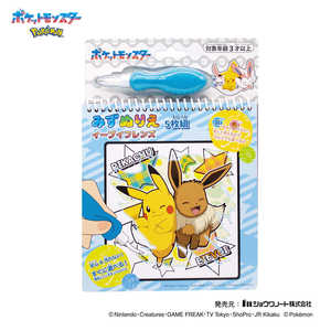 丸昌 ポケモン みずぬりえ イーブイフレンズ 丸昌 ポケモン みずぬりえ イーブイフレンズ