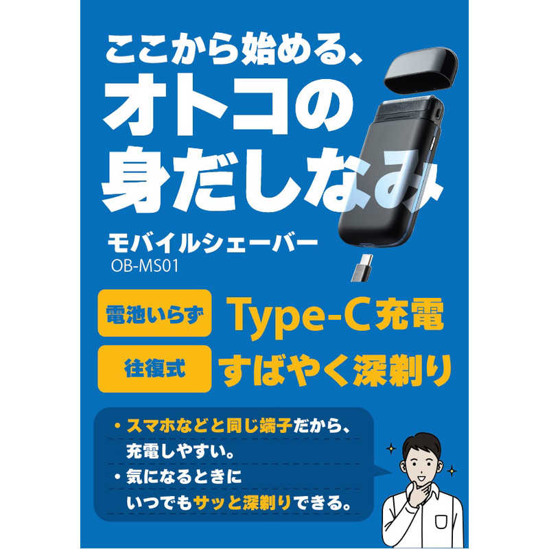 ORIGINALBASIC ORIGINALBASIC 充電式モバイル電気シェーバー(Type-C対応) ［2枚刃 /AC100V-240V］ ブラック OB-MS01 OB-MS01
