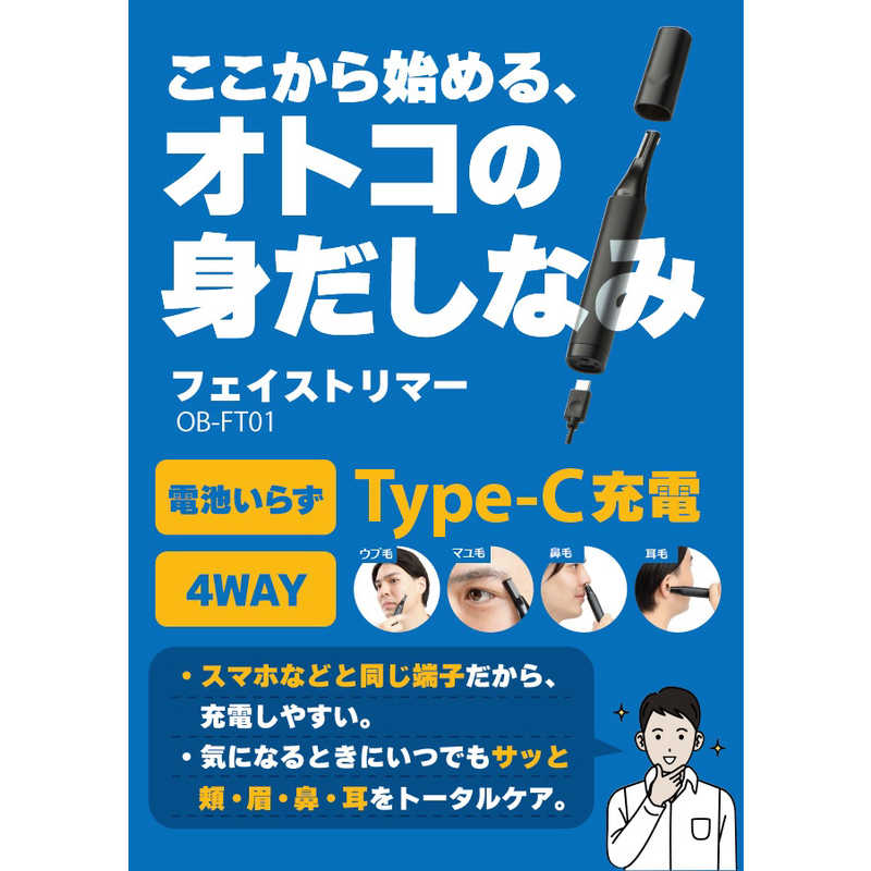 ORIGINALBASIC ORIGINALBASIC フェイストリマー(顔・眉・鼻・耳)充電交流式 Type-C対応 ブラック OB-FT01 OB-FT01