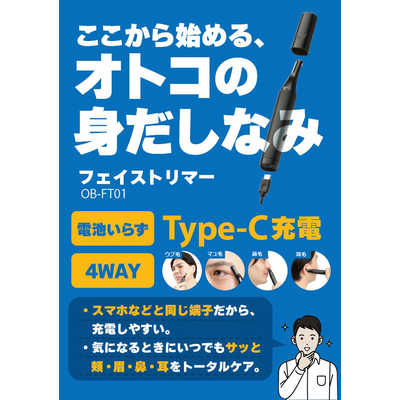 ORIGINALBASIC フェイストリマー(顔・眉・鼻・耳)充電交流式