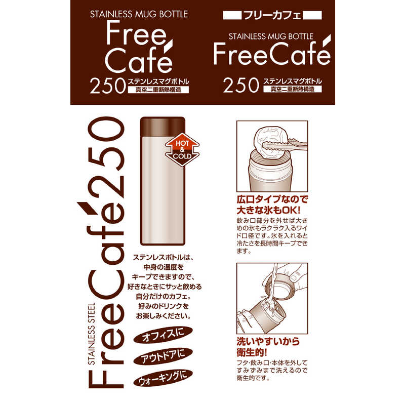 タフコ タフコ 保温･保冷対応 ステンレスボトル 250ml FreeCafe(フリーカフェ) アイボリー F-2633 F-2633