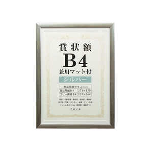 万丈 賞状額 SJ-B4-SL 万丈 賞状額 SJ-B4-SL