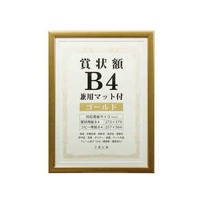 万丈 賞状額 SJ-B4-GD 万丈 賞状額 SJ-B4-GD
