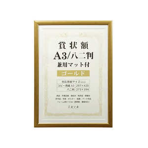 万丈 賞状額 SJ-A3-GD 万丈 賞状額 SJ-A3-GD