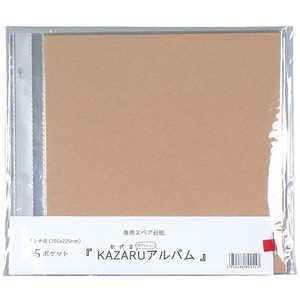 万丈 KAZARUアルバム 8インチ用替え台紙(5ポケット入) KAZARU8kae